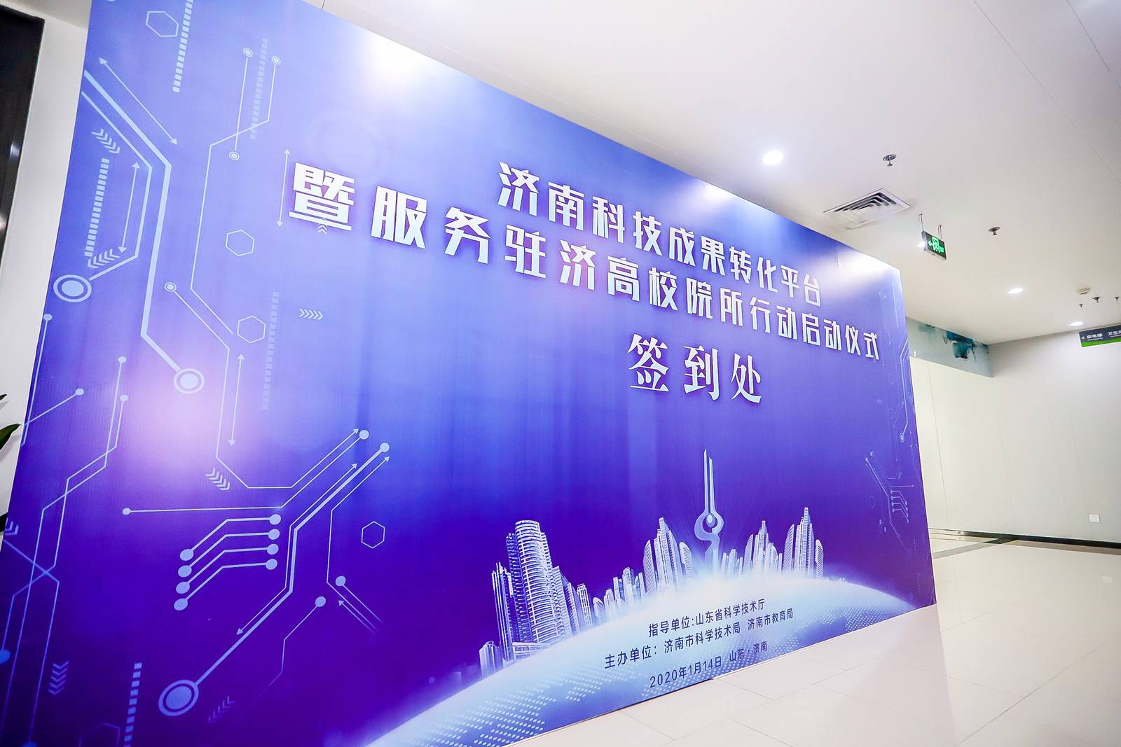 2020，厚積薄發(fā)！濟南科技成果轉(zhuǎn)化平臺暨服務(wù)駐濟高校院所行動啟動儀式開始啦！
