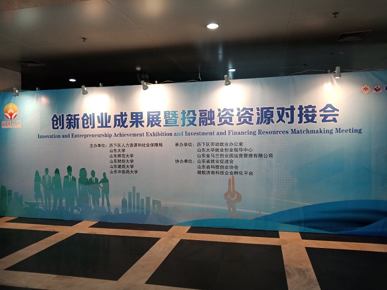 創(chuàng)新創(chuàng)業(yè)成果展暨投融資資源對接會 山東優(yōu)寶特智能機器人受邀參展
