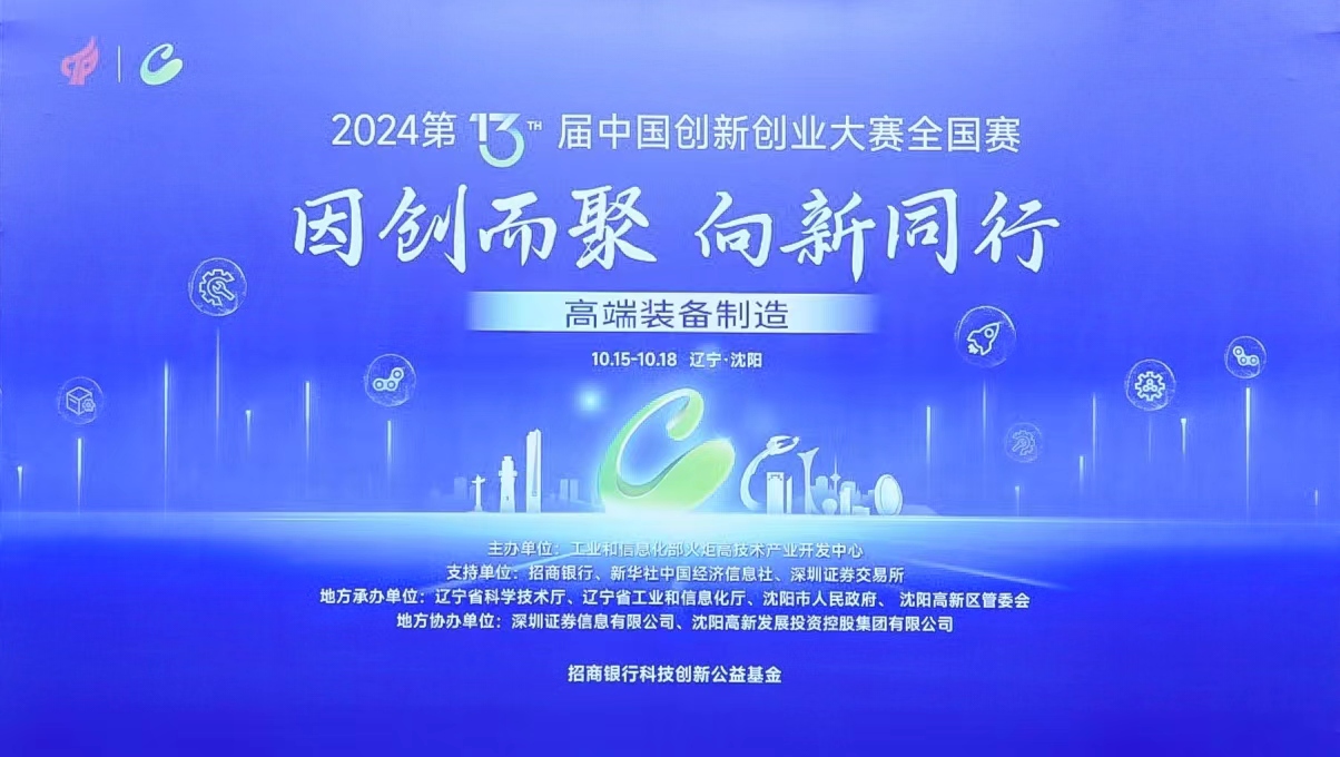 優寶特機器人獲第13屆中國創新創業大賽全國賽