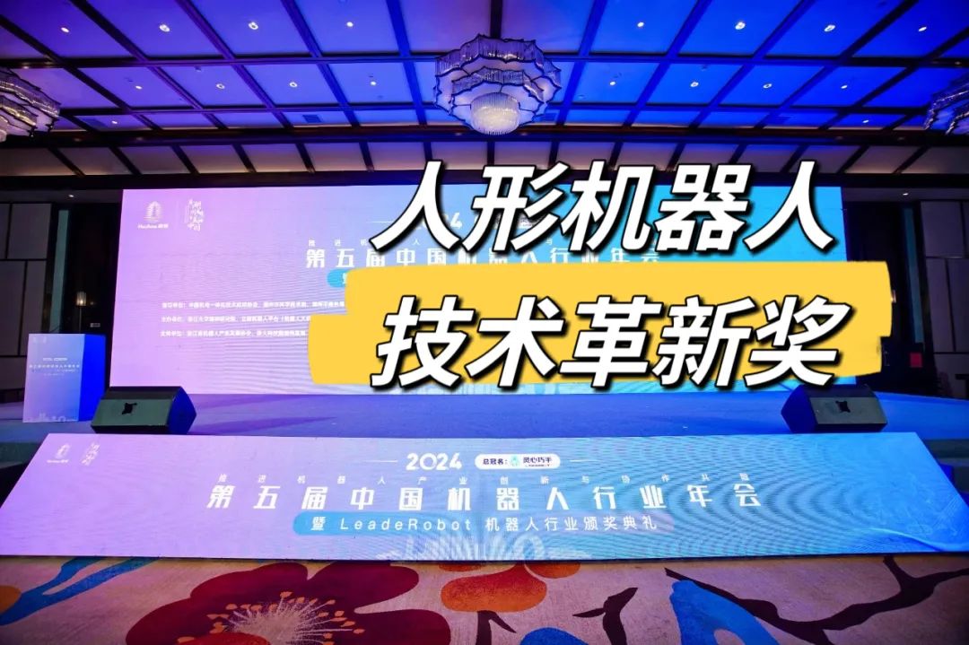 山東優寶特榮獲第五屆中國機器人行業年會人形機器人技術革新獎