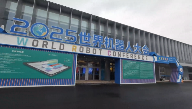 2025WRC世界機器人大會盛大開幕，優寶特機器人閃亮登場